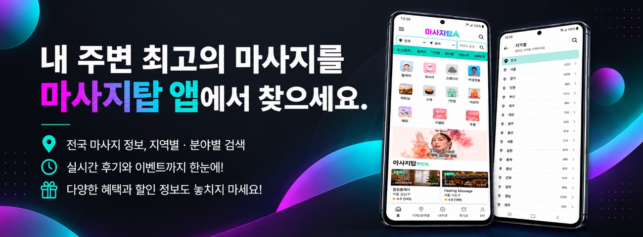마사지탑 슬라이더1